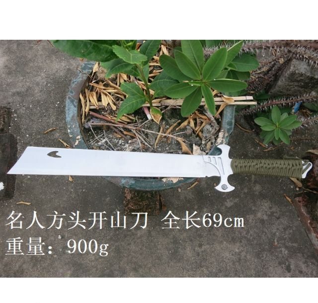 名人方头开山刀